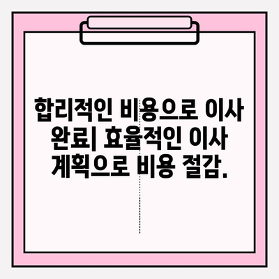 사무실 이사 전문가 활용, 성공적인 이사를 위한 5가지 이유 | 이사, 전문가, 효율성, 안전, 비용