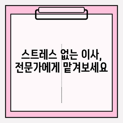 김해 이삿짐센터 추천| 마음 편하게 견적 문의하고 믿을 수 있는 업체 찾기 | 이사, 견적, 비용, 추천