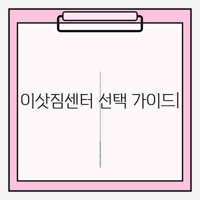 이삿짐센터 가격 비교 & 포장 이사업체 선택 가이드| 비용 절감 팁 | 이사 비용, 이삿짐센터 추천, 포장 이사 견적
