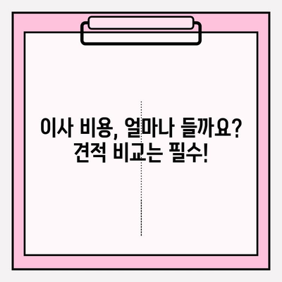이삿짐센터 가격 비교 & 포장 이사업체 선택 가이드| 비용 절감 팁 | 이사 비용, 이삿짐센터 추천, 포장 이사 견적