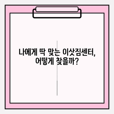 이삿짐센터 가격 비교 & 포장 이사업체 선택 가이드| 비용 절감 팁 | 이사 비용, 이삿짐센터 추천, 포장 이사 견적