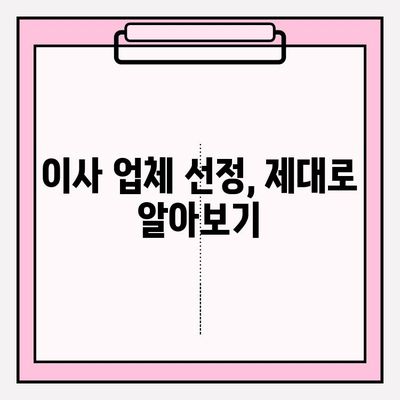 사무실 이사, 시간을 절약하는 7가지 전략 | 이사 시간 관리, 효율적인 전환, 체크리스트