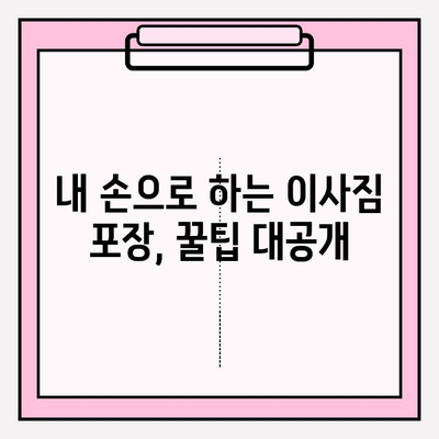 이사짐 전문가, 어떻게 찾아야 할까요? | 이사짐센터 추천, 이사짐 비용, 이사짐 포장, 이사짐 운반