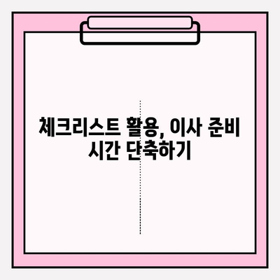 사무실 이사 시간 절약! 5가지 핵심 전략으로 스트레스 없는 이사 완성 | 이사 준비, 시간 단축, 효율적인 이사