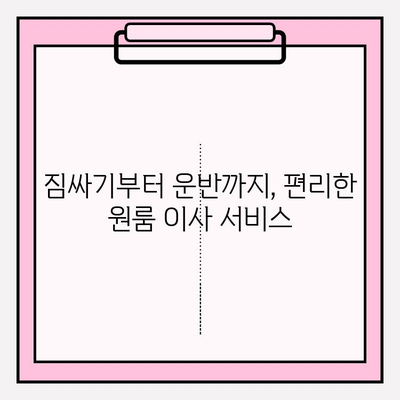 광주 금남로 원룸 이사, 장인용달과 함께 편리하게! | 용달 이사, 원룸 이삿짐센터, 저렴한 이사, 친절한 서비스