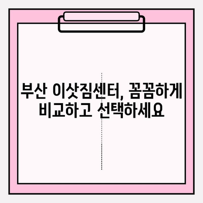 부산 이삿짐센터 추천| 깔끔하고 신속한 서비스 | 이사짐센터 비교, 견적, 후기, 추천