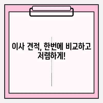 부산 이삿짐센터 추천| 깔끔하고 신속한 서비스 | 이사짐센터 비교, 견적, 후기, 추천