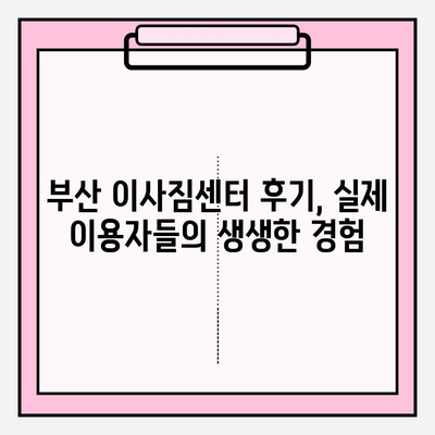 부산 이삿짐센터 추천| 깔끔하고 신속한 서비스 | 이사짐센터 비교, 견적, 후기, 추천