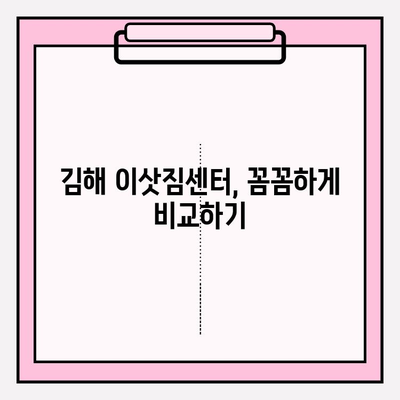 김해 이삿짐센터 문의 후, 궁금한 점 해결하기 | 이사 전문가 팁, 비용 가이드, 업체 추천