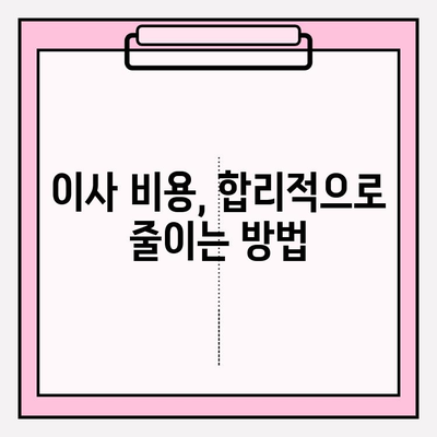 김해 이삿짐센터 문의 후, 궁금한 점 해결하기 | 이사 전문가 팁, 비용 가이드, 업체 추천