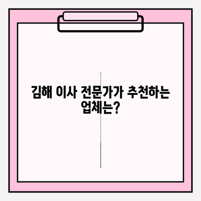 김해 이삿짐센터 문의 후, 궁금한 점 해결하기 | 이사 전문가 팁, 비용 가이드, 업체 추천