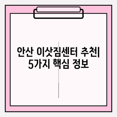 안산 이삿짐센터 추천| 훌륭한 서비스로 만족스러운 이사 경험 | 안산 이삿짐센터, 이사 후기, 이사 비용, 이사업체 추천