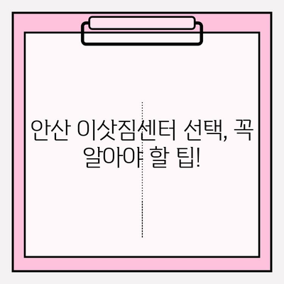 안산 이삿짐센터 추천| 훌륭한 서비스로 만족스러운 이사 경험 | 안산 이삿짐센터, 이사 후기, 이사 비용, 이사업체 추천