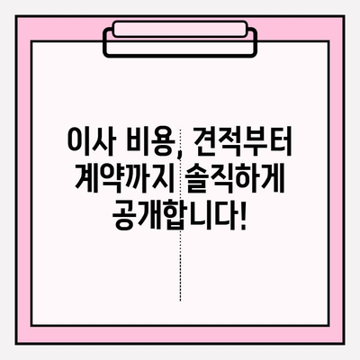 평택 이삿짐센터 비교 후기| 내 선택이 옳았던 이유 | 평택 이사, 이삿짐센터 추천, 이사 비용 비교