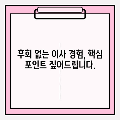 평택 이삿짐센터 비교 후기| 내 선택이 옳았던 이유 | 평택 이사, 이삿짐센터 추천, 이사 비용 비교