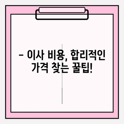 이사짐센터 선택 고민 끝! 핵심 정보 5가지 | 이사짐센터, 비교, 추천, 가격, 서비스