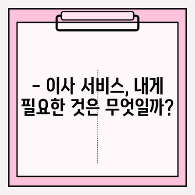 이사짐센터 선택 고민 끝! 핵심 정보 5가지 | 이사짐센터, 비교, 추천, 가격, 서비스