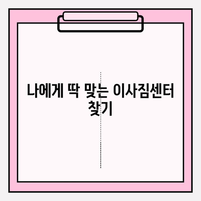 이사짐센터 비용 비교, 왜 중요할까요? | 이사짐센터 추천, 가격 비교 사이트, 이사 비용 절약 팁
