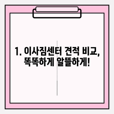 아파트 포장이사 비용 절약 가이드| 견적 비교 & 추천 이사짐센터 | 이사 비용, 견적, 이사짐센터 추천, 이사 준비 팁