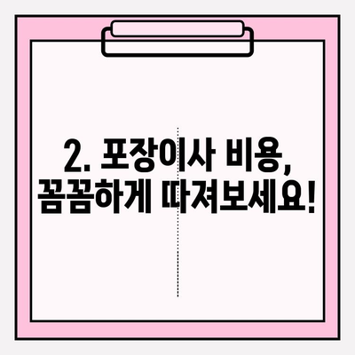 아파트 포장이사 비용 절약 가이드| 견적 비교 & 추천 이사짐센터 | 이사 비용, 견적, 이사짐센터 추천, 이사 준비 팁