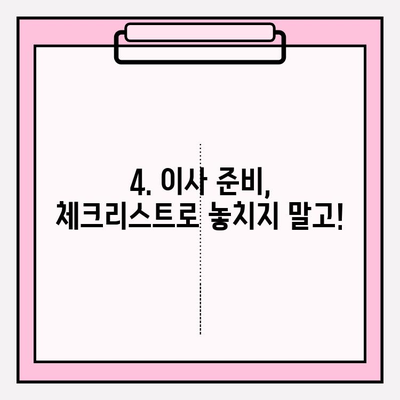 아파트 포장이사 비용 절약 가이드| 견적 비교 & 추천 이사짐센터 | 이사 비용, 견적, 이사짐센터 추천, 이사 준비 팁