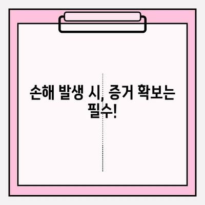 이사짐 손해 보상, 어떻게 받을까요? | 보험 청구 절차 상세 가이드