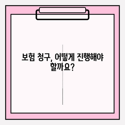 이사짐 손해 보상, 어떻게 받을까요? | 보험 청구 절차 상세 가이드