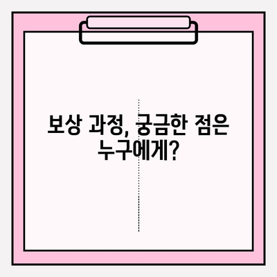 이사짐 손해 보상, 어떻게 받을까요? | 보험 청구 절차 상세 가이드