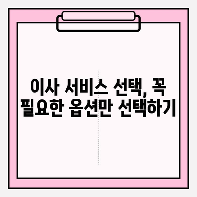 이삿짐센터 비용, 3가지 방법으로 똑똑하게 절약하세요! | 이사 비용 줄이기, 이삿짐센터 추천, 이사 꿀팁