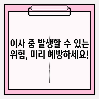 이삿짐 운송 안전 가이드| 주의해야 할 10가지 사항 | 이사, 안전, 운송, 주의사항, 예방, 의무