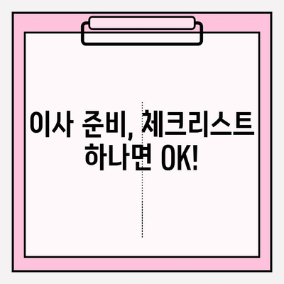 이삿짐센터 이용 가이드| 가격 비교 & 주요 정보 체크리스트 | 이사준비, 비용, 견적, 팁