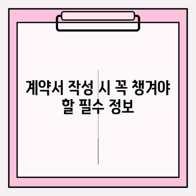 이삿짐 의뢰계약서 작성 가이드| 효력 발생 및 법규 상세 분석 | 이사, 계약, 법률, 권리