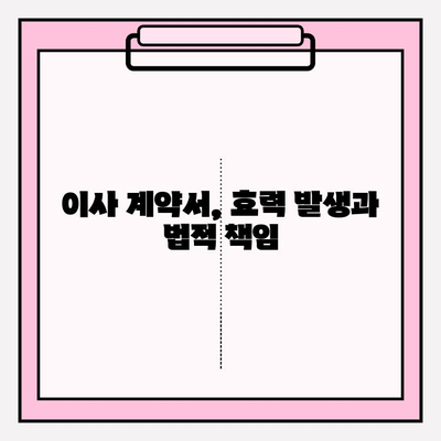 이삿짐 의뢰계약서 작성 가이드| 효력 발생 및 법규 상세 분석 | 이사, 계약, 법률, 권리