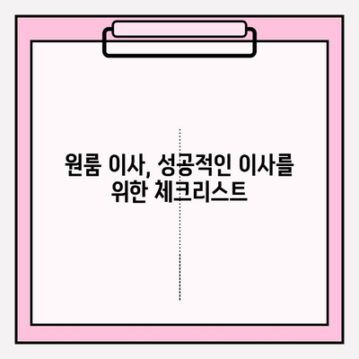 원룸 이사, 짐싸기부터 비용까지! 4가지 방법으로 완벽하게 해결하기 | 원룸 이사, 포장 이사, 이삿짐 센터 비용, 이사 가이드