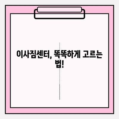 이사짐센터 활용법| 신기한 꿀팁 대방출! | 이사짐센터 추천, 이사 비용 절약, 이사짐센터 이용 팁