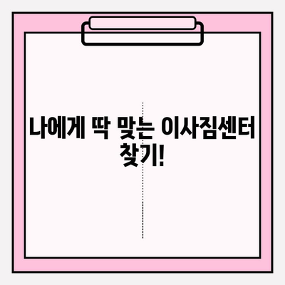 이사짐센터 활용법| 신기한 꿀팁 대방출! | 이사짐센터 추천, 이사 비용 절약, 이사짐센터 이용 팁