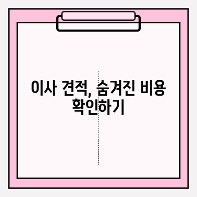 아파트 이사 견적, 제대로 받는 방법| 비교 분석 & 꿀팁 | 포장이사, 이삿짐센터, 견적 비교