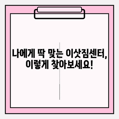 평택 이삿짐센터 비교 가이드| 나에게 딱 맞는 업체를 찾는 꿀팁 | 이사짐센터 추천, 비용 비교, 이사짐센터 선택