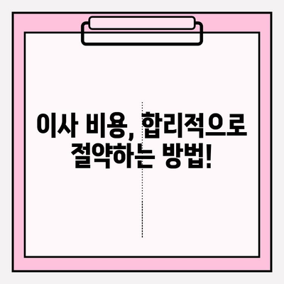 평택 이삿짐센터 비교 가이드| 나에게 딱 맞는 업체를 찾는 꿀팁 | 이사짐센터 추천, 비용 비교, 이사짐센터 선택