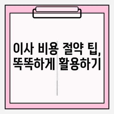 원룸 이사, 짐싸는 걱정 끝! 4가지 방법 & 이삿짐센터 비용 가이드 | 원룸 포장이사, 이사 준비, 비용 절약 팁