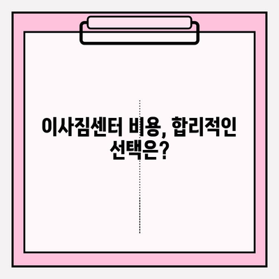 안산 이삿짐센터 추천| 만족도 1위 업체 비교분석 | 안산 이사, 이사짐센터, 이사 비용