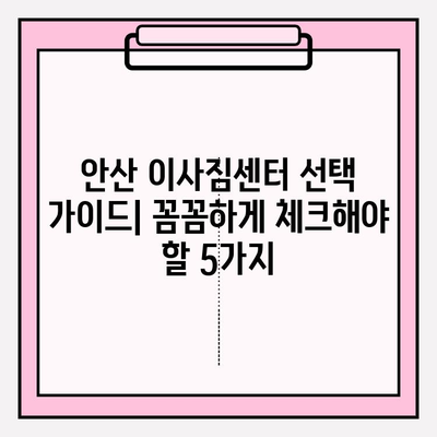 안산 이삿짐센터 추천| 만족도 1위 업체 비교분석 | 안산 이사, 이사짐센터, 이사 비용