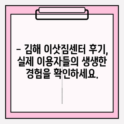 김해 이삿짐센터| 마음 편하게 견적 문의하세요 | 이사 비용, 업체 추천, 후기