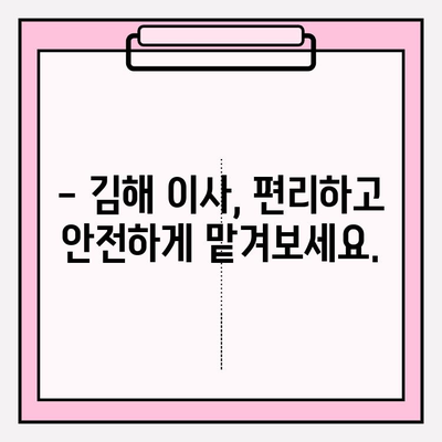 김해 이삿짐센터| 마음 편하게 견적 문의하세요 | 이사 비용, 업체 추천, 후기