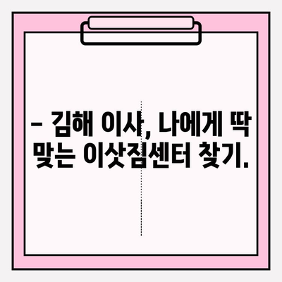 김해 이삿짐센터| 마음 편하게 견적 문의하세요 | 이사 비용, 업체 추천, 후기