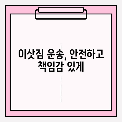 이삿짐 운수 사업자 필수 가이드| 의무와 책임 완벽 정리 | 운송, 보험, 계약, 법률
