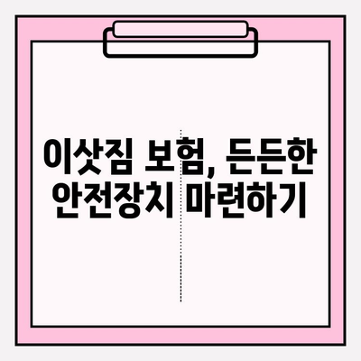 이삿짐 운수 사업자 필수 가이드| 의무와 책임 완벽 정리 | 운송, 보험, 계약, 법률