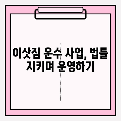 이삿짐 운수 사업자 필수 가이드| 의무와 책임 완벽 정리 | 운송, 보험, 계약, 법률