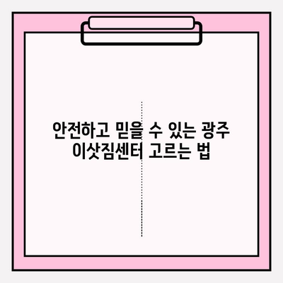 광주 원룸 이사, 용달 & 이삿짐센터 추천 가이드 | 저렴하고 안전한 이사, 비용 & 업체 비교 팁