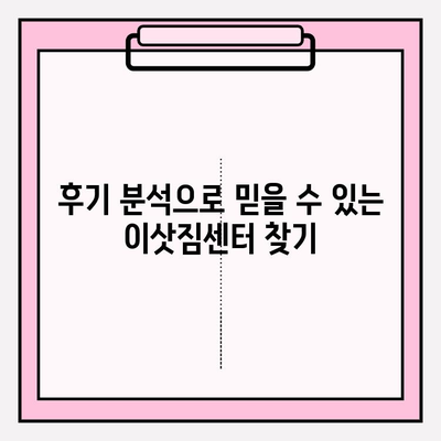 포장 이사 비용 절감| 비교 후기 분석으로 찾은 핵심 전략 | 이사 비용, 절약 팁, 비교 분석, 후기